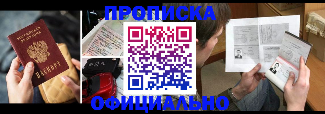 временная регистрация в Боброве