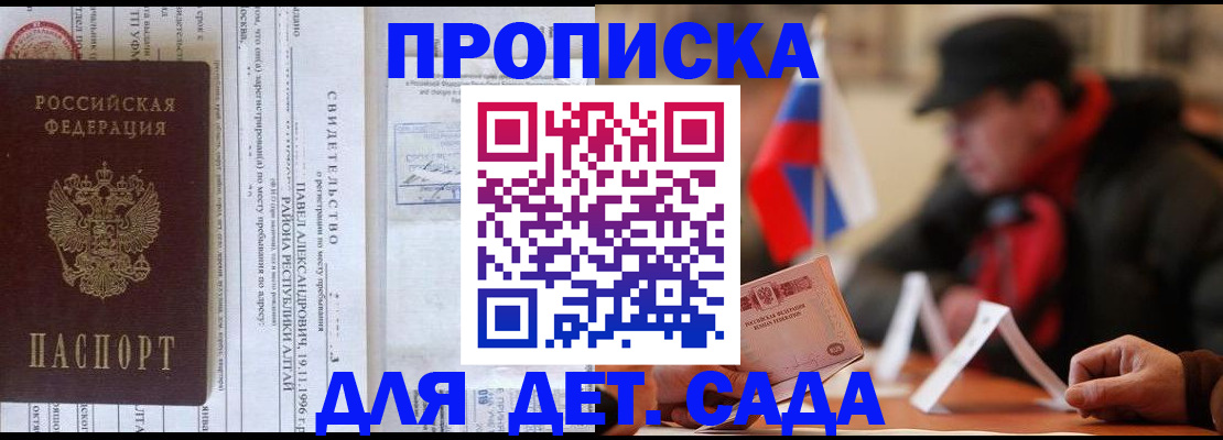 прописка 2025 в Боброве