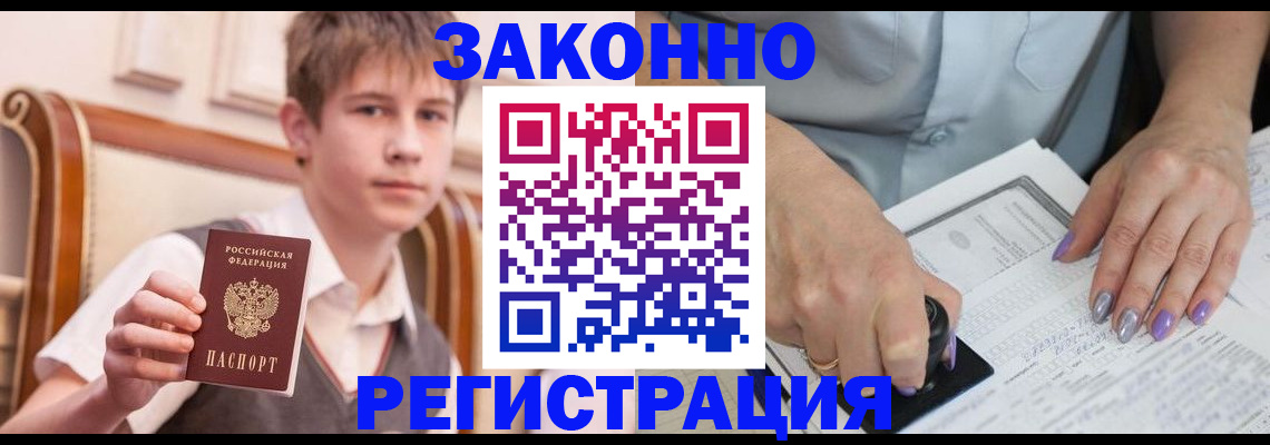 прописка для школы в Боброве