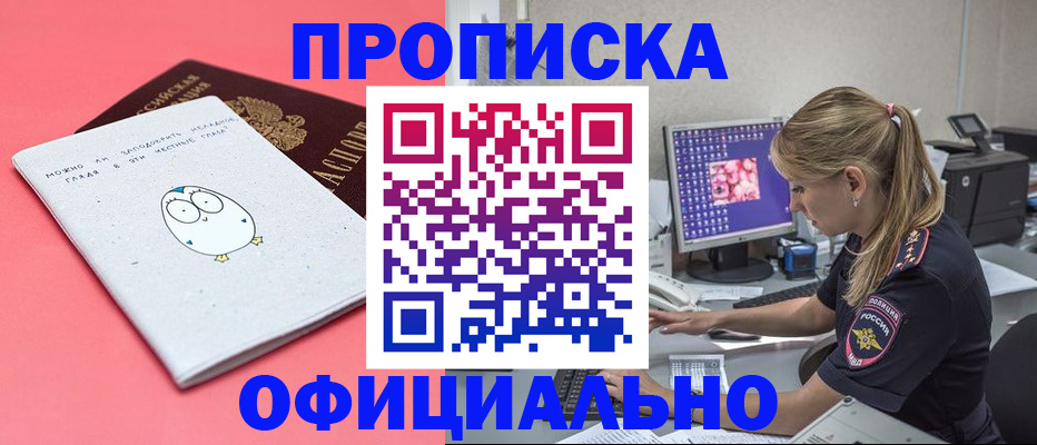 прописка для работы в Боброве