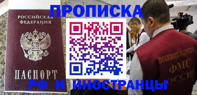 прописка гарантия в Боброве