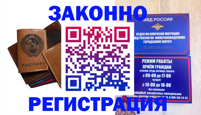 прописка для работы в Боброве