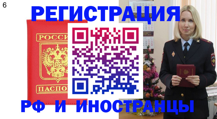 временная регистрация купить в Боброве